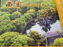 -西园戒幢律寺