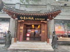 -北京前门大栅栏