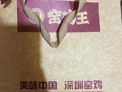 -窑鸡王(皇岗店)