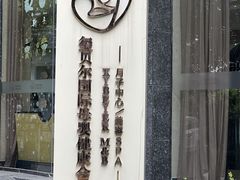 -福田家月子中心 产后 月嫂(市立母子医院店)
