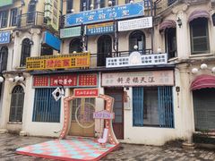 -横店广州街·香港街