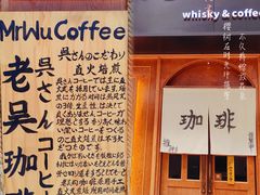 -老吴咖啡( 国贸商住大厦店)