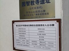 -上海佘山国家森林公园天马山园