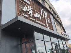 -崂山印象·青岛·海鲜渔家菜