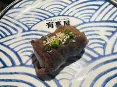 三味真火和牛寿司（2块起）-有喜屋·日料·居酒屋(旭辉广场店)