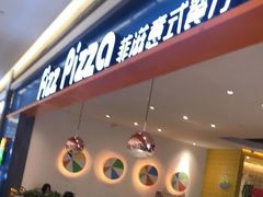 -菲滋意式餐厅(西溪印象城店)