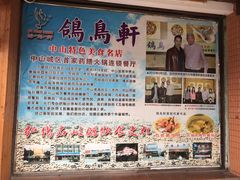 -鸽鸟轩(石岐店)