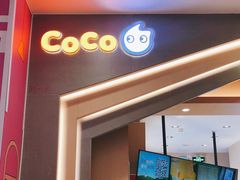 门面-CoCo都可(新太阳宫店)