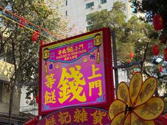 -越秀西湖花市(广州城市广场花卉店)