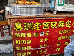 -喜洲杨记破酥粑粑