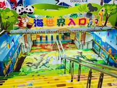 -天山海世界