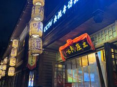 门面-王庄阿咪海鲜大排档(上下杭店)