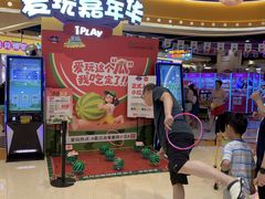 -爱玩嘉年华(江北一店)