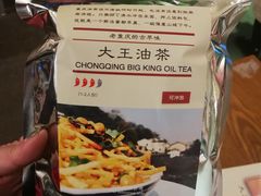 -大王油茶(磁器口店)