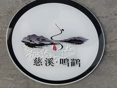 -鸣鹤古镇