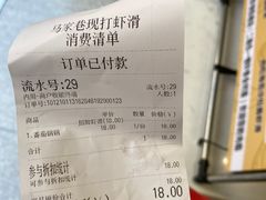 -马家巷现打虾滑(绵阳总店)