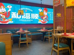 -和福顺牛肉大虾焖锅自助(宝业店)