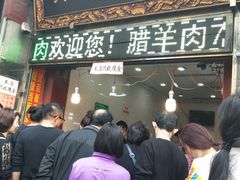 门面-刘纪孝腊牛羊肉(北广济街店)