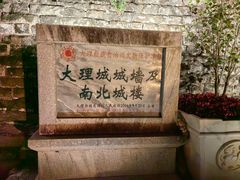 -大理古城