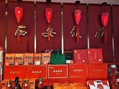 -西安饭庄·非遗陕菜(钟楼店)