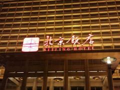 android_upload_pic-北京饭店谭家菜