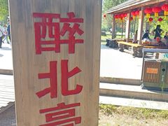 -北极村旅游风景区