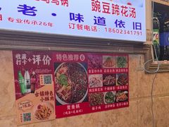 -胖娃古镇鸡杂(磁器口总店)