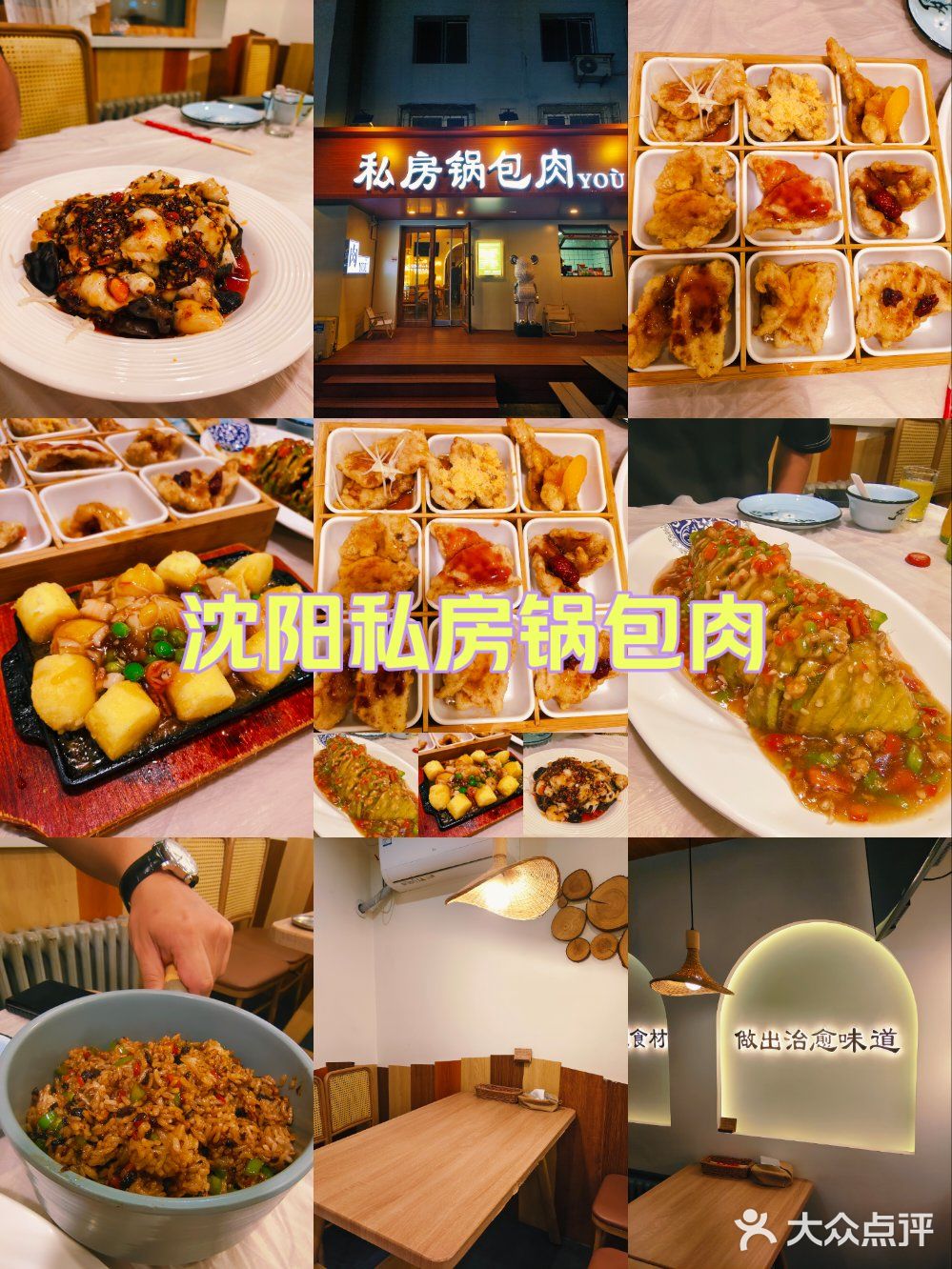 这里堪称东北锅包肉的天花板