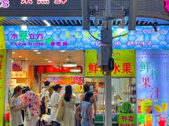 -水果立方果然鲜(升平路店)