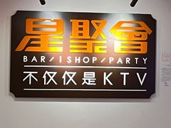 -星聚会KTV(北京世贸天阶店)