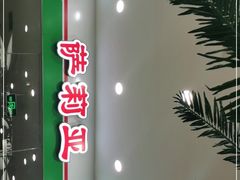 -萨莉亚意式餐厅(南京环亚凯瑟琳广场店)