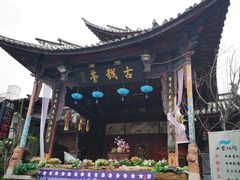 -大理古城