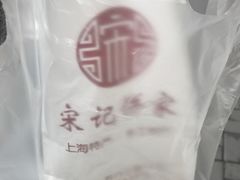 -宋记饼家(石门二路店)