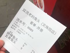 -双流兔头(成都金丝街总店)