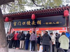 -宫门口馒头铺(创始人总店)
