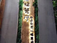 大堂-外婆船宴餐厅·外婆喊你回家吃饭