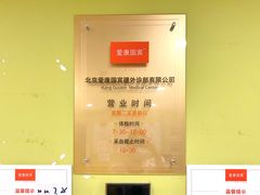 -爱康国宾体检中心(建国门分院)
