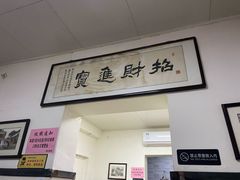 门面-项记面馆(明瓦廊店)