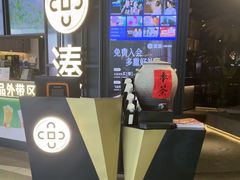 -湊湊火锅·茶憩(卓展店)