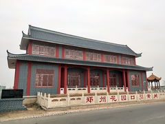 -花园口旅游区