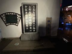 -枫桥夜泊