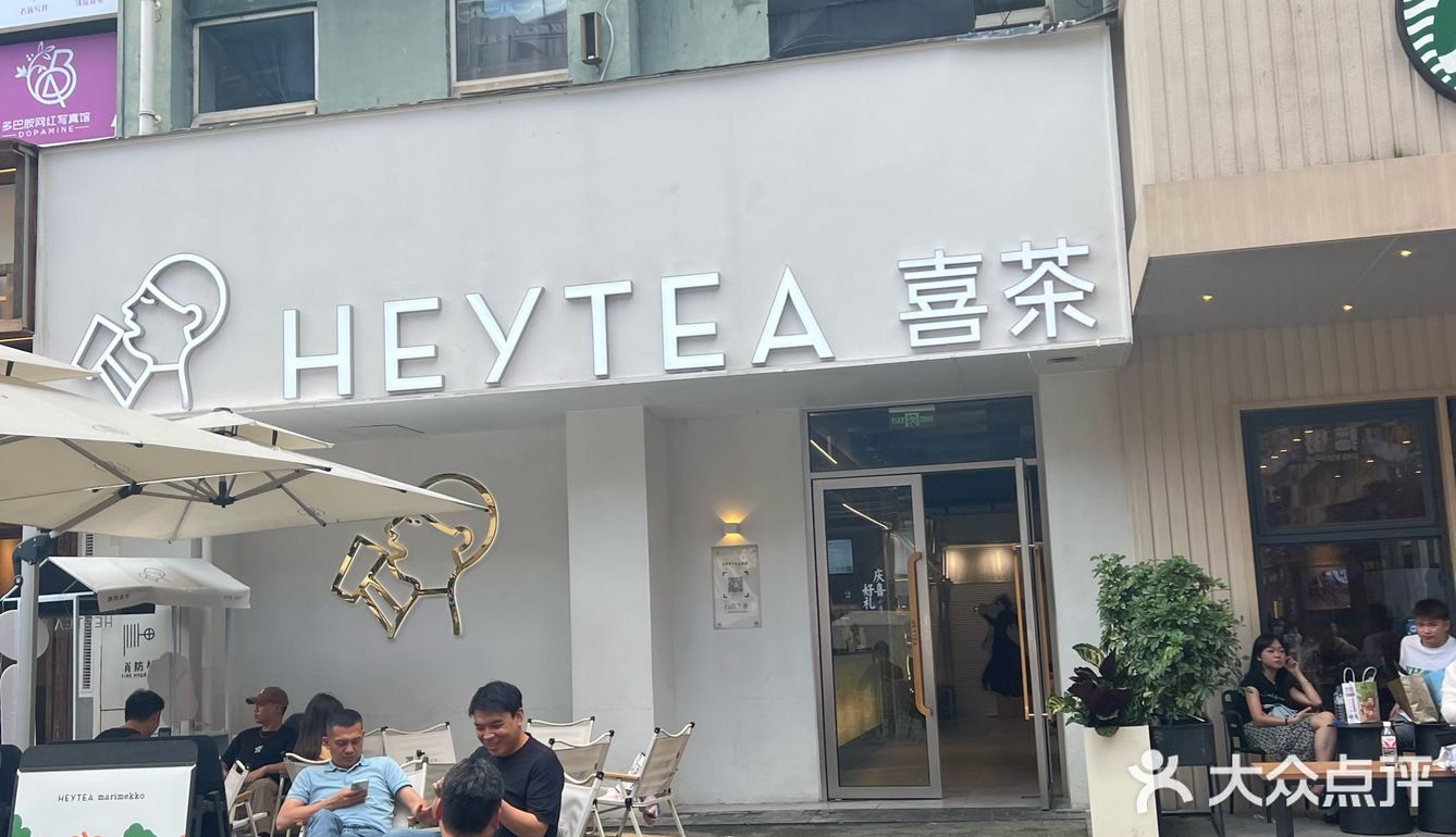 喜茶控的打卡日常