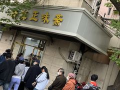 -正味斋锅巴菜(西北角店)