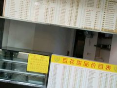 -百花传统甜品店(原址店)