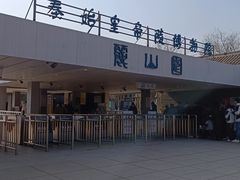 -秦始皇帝陵博物院-丽山园