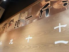 -无敌家拉面(颐堤港店)