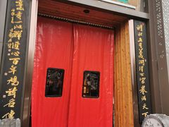 门面-金隆兴(镜湖店)