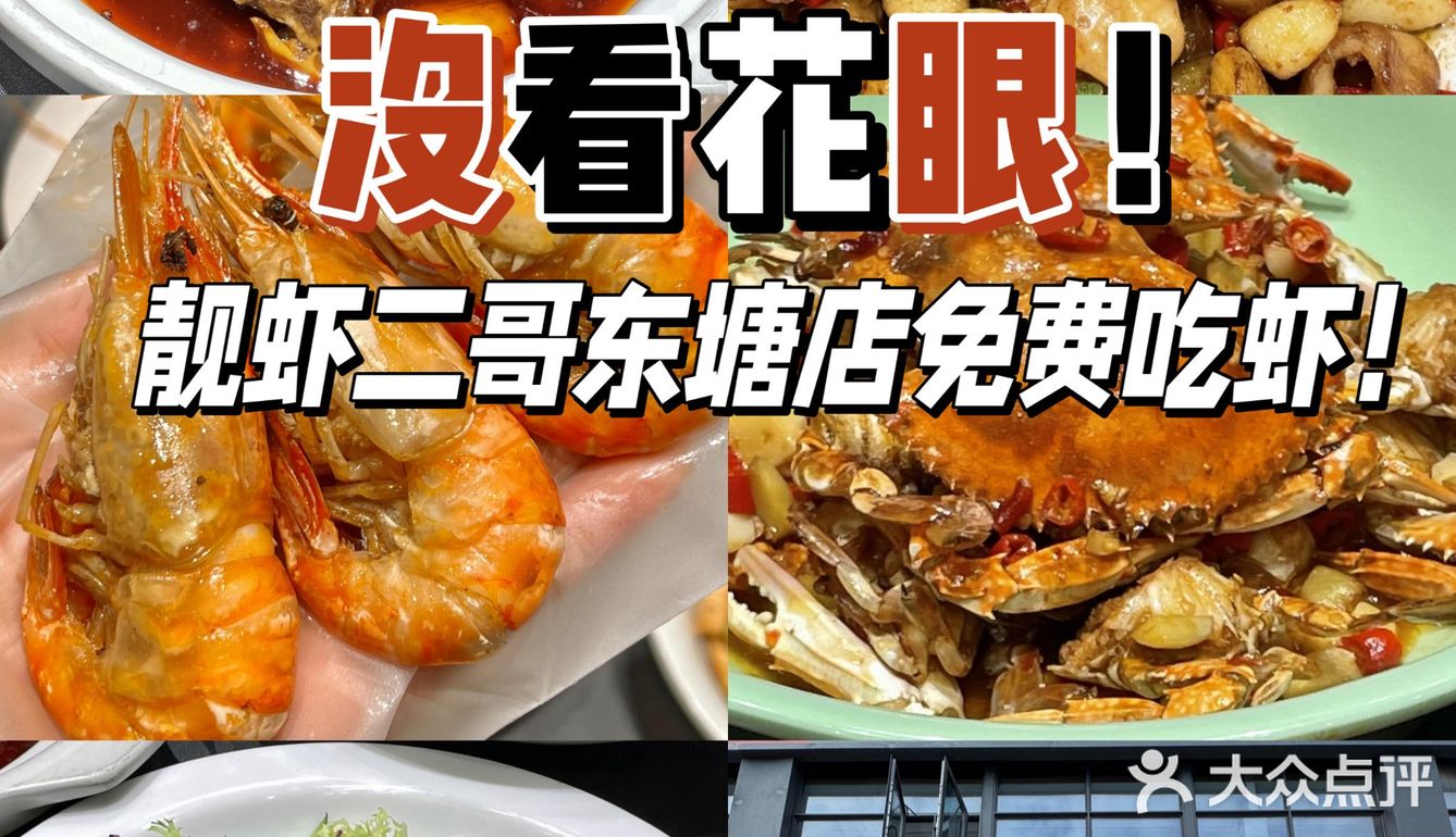 靓虾二哥东塘店免费吃虾！真的是又一次庆幸我在长沙上学了