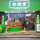 寻找记忆中最传统的广式味道，从童年到现在从未变