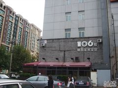 -106餐厅(山水文园店)